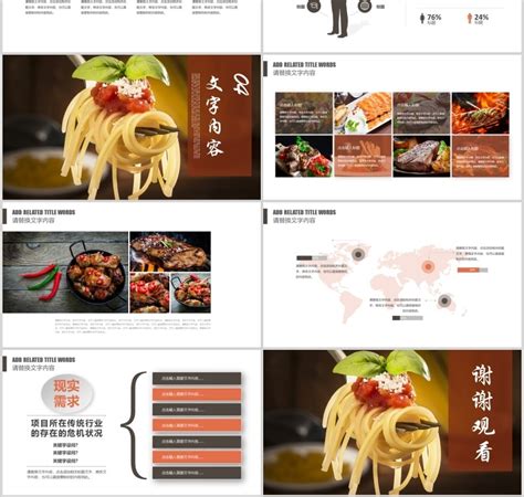 餐饮美食推广PPT模板图片-正版模板下载400100323-摄图网