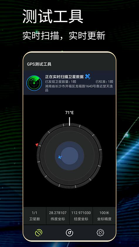 gps测试仪app中文版下载手机版2024最新免费安装