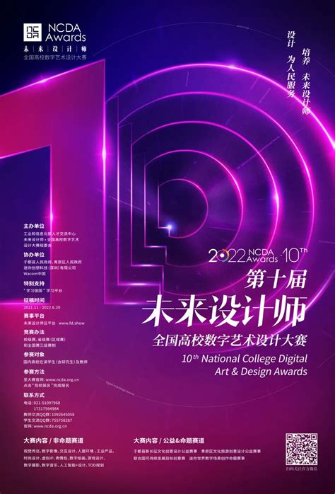艺术学院吴婕获第九届全国高校数字艺术设计大赛海报专项赛一等奖