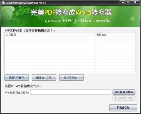 迅捷PDF转换器免费版 - 在线工具
