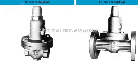 RD-3HA RD-3HAF减压阀-上海高桥阀门机电设备有限公司