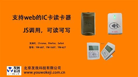 智能卡读卡器常见使用方法---RFID读写器,IC卡读卡器,RFID模块,IC卡模块,北京友我科技有限公司