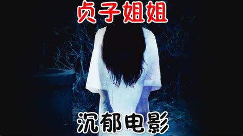 贞子！1998日本最恐怖的悬疑电影《午夜凶铃》！_腾讯视频