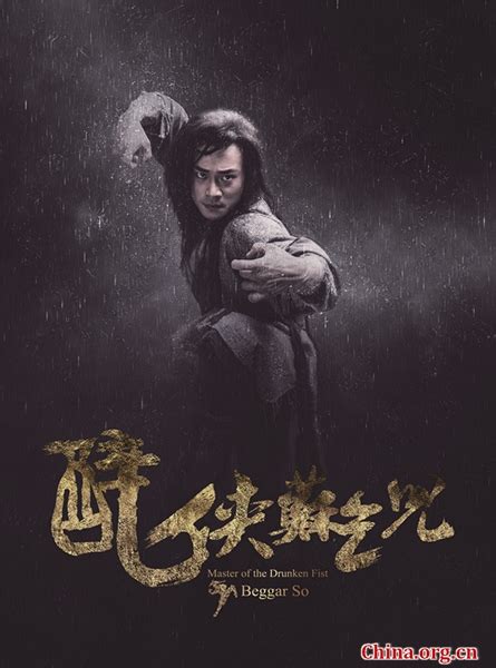 电影频道与HBO亚洲合拍《苏乞儿》《黄麒英》 - China.org.cn