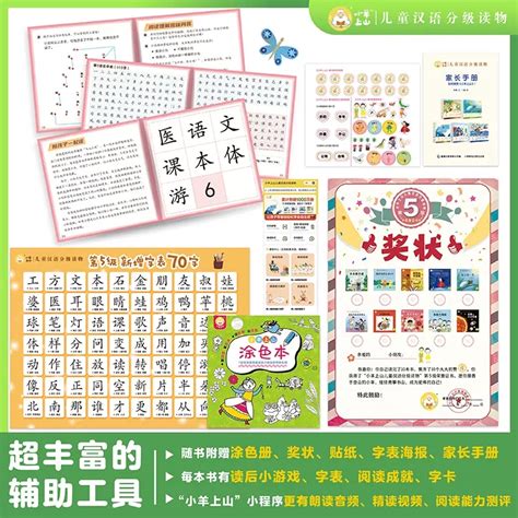 小羊上山第三季儿童汉语分级读物中国汉语分级正版畅销童书绘本-阿里巴巴