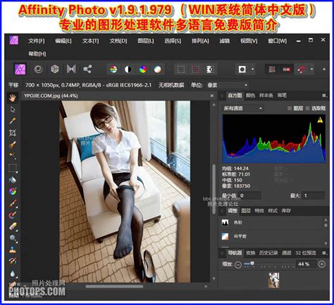 Affinity Photo v1.9.1.979 （WIN系统简体中文版）专业的图像处理软件多语言免费版-中文版本 - Lightroom ...