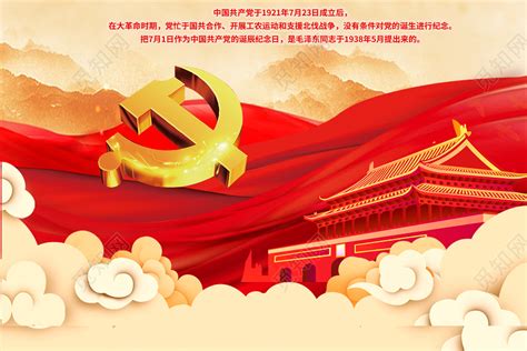建党100周年讲话精神解读展板图片下载_红动中国
