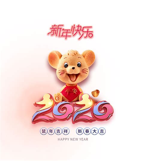 四只小老鼠举着一个金色的标志，2020年鼠年生肖新年快乐，卡通孤立矢量插图，翻译:新年问候。祝你万事顺利，财源滚滚设计模板素材_ID ...