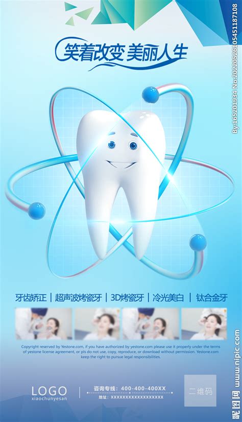 牙科宣传单图片设计图__广告设计_广告设计_设计图库_昵图网nipic.com