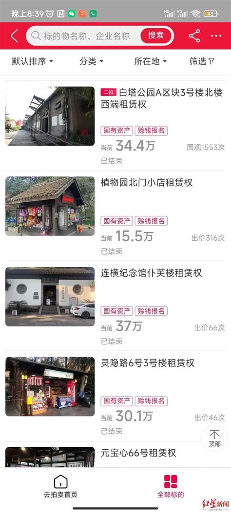 浙江杭州西湖景区4.5平商亭284万成交是天价？不乏先例_澎湃号·媒体_澎湃新闻-The Paper