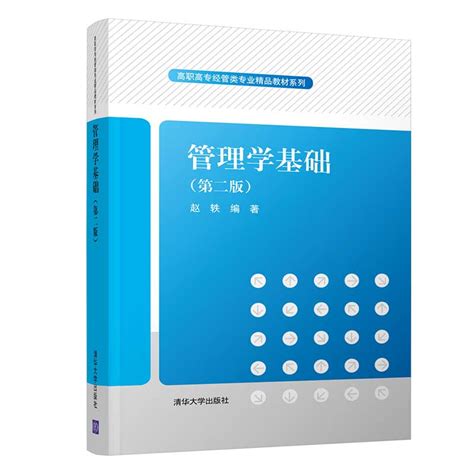 清华大学出版社-图书详情-《管理学原理（第2版）》