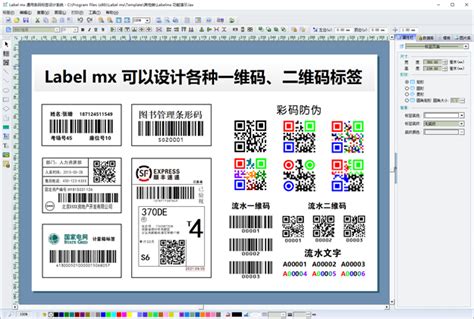 Labelmx-帮助教程-条码打印软件的使用说明