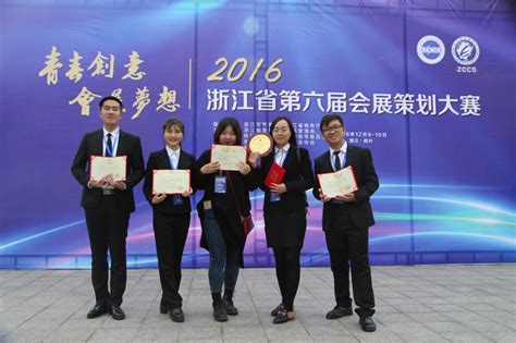 现服学子在第六届浙江省会展策划大赛中喜获一等奖-经济与民生福祉学院