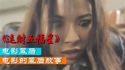 《运财五福星》幕后，香港喜剧电影系列，最后的收官之作_腾讯视频