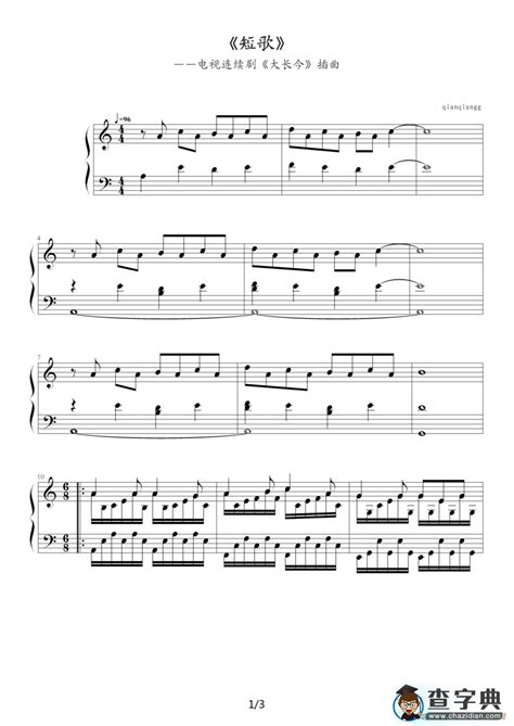 短歌钢琴谱-qianqiangg-虫虫乐谱