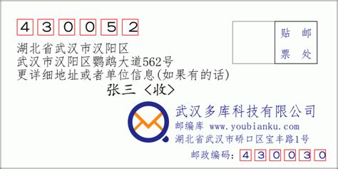 430052：湖北省武汉市汉阳区 邮政编码查询 - 邮编库 ️