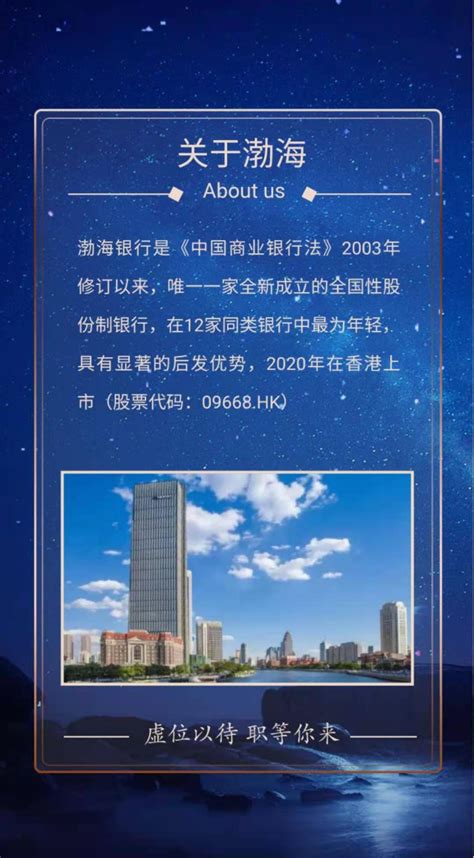 渤海银行信息科技部中层管理干部招聘_中国电子银行网
