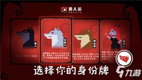 狼人杀规则:狼人杀游戏的目标以及角色能力规则讲解_九游手机游戏