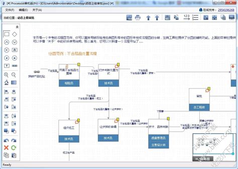 流程专家Processist|Processist单机版(流程图制作软件)下载 v3.0.0.1 官方版 - 比克尔下载