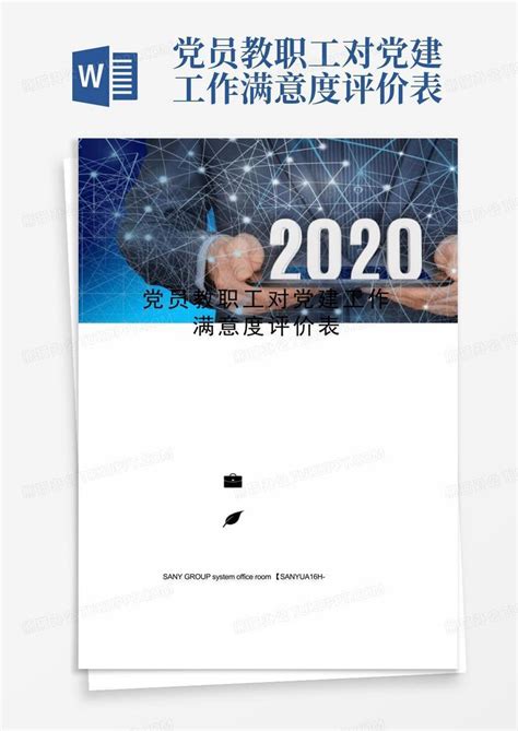 党建2020年党建工作任务清单 - 党务党建 - 公文易网