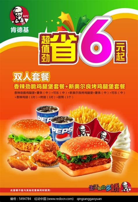 肯德基双人套餐宣传海报cdr素材PSD免费下载_红动中国