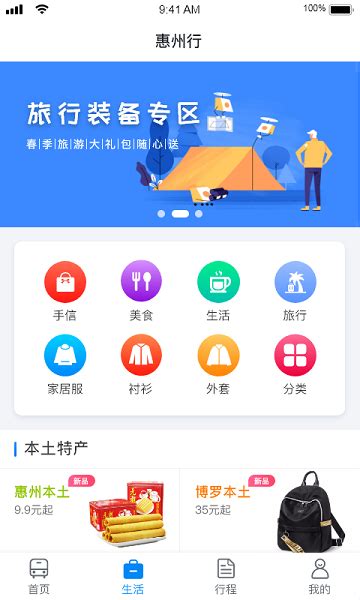 惠州行app下载-惠州行软件下载v2.42 安卓版-极限软件园