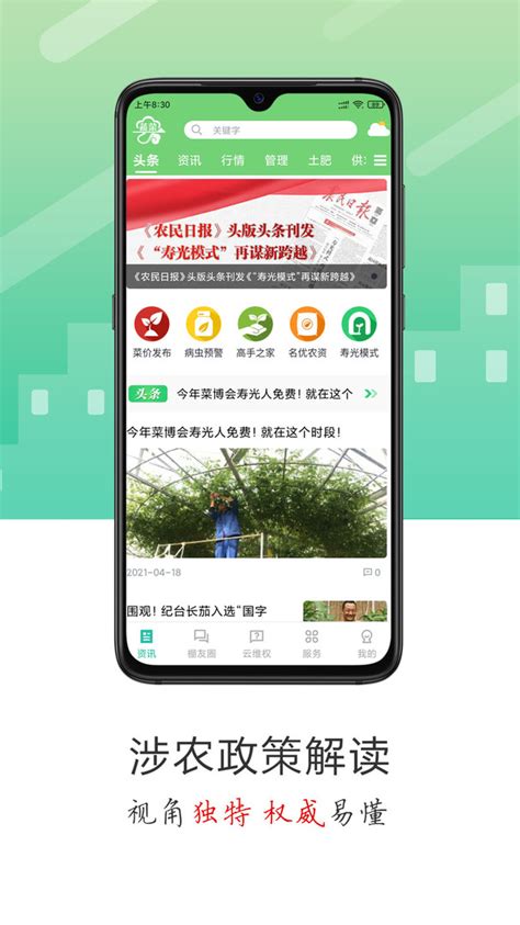 中国种植网官方版app软件下载-中国种植网官方版-92下载站