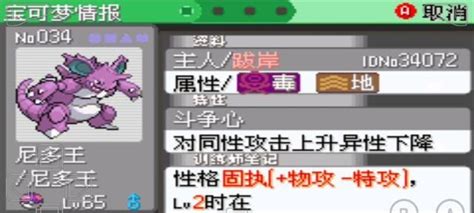 32.尼多朗2(尼多力诺)毒属性~毒击图片