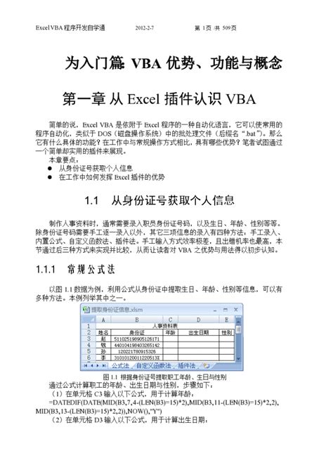 vba从入门到精通pdf下载-excel vba编程从入门到精通书下载电子版-百度云-绿色资源网