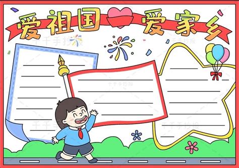 我校小学六年级语文组开展“爱祖国，爱家乡”主题活动-北京外国语大学附属外国语学校
