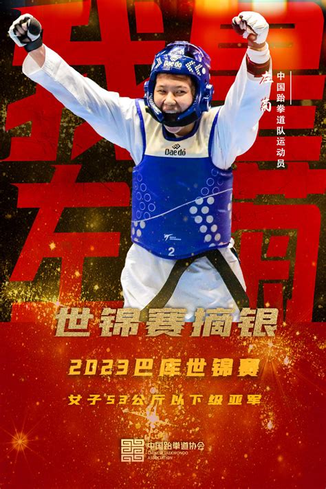 2023跆拳道世锦赛落幕，中国队收获两枚奖牌_东方体育