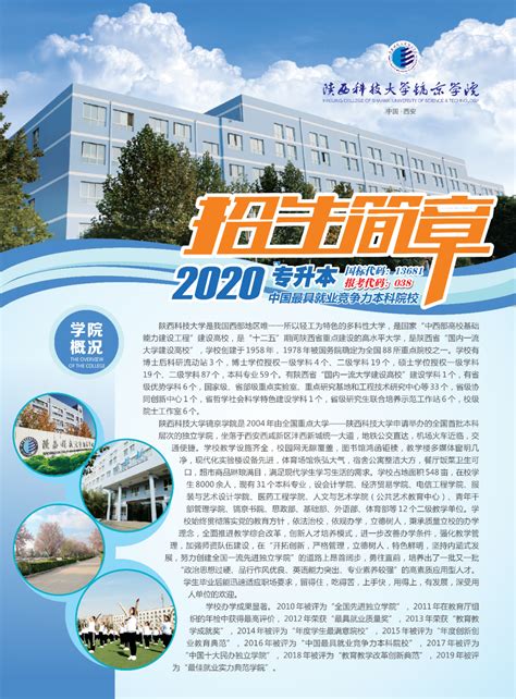 陕西科技大学镐京学院2022年在陕招生专业代码-陕西科技大学镐京学院-招生网