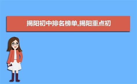 揭阳十大强镇排名-排行榜123网