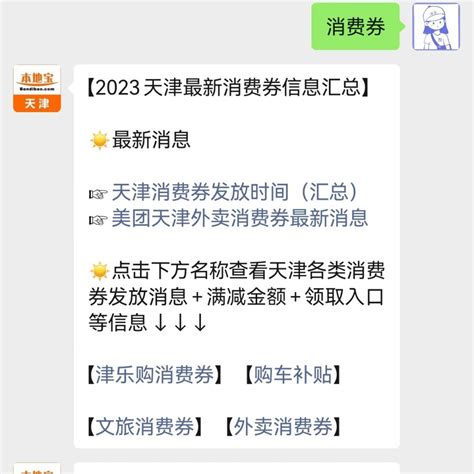2023天津消费券发放最新消息(持续更新)- 天津本地宝