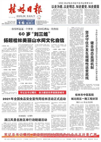 桂林日报 -01版:头版-2021年06月16日