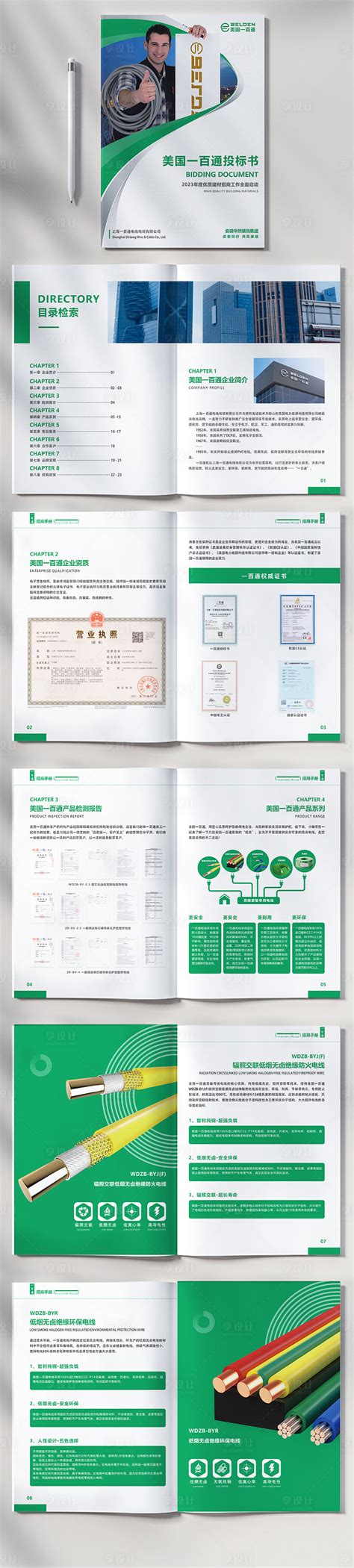 电线电缆招商手册PSD广告设计素材海报模板免费下载-享设计
