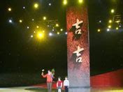 "感动中国2008年度人物评选"颁奖晚会_快乐天使BOY_新浪博客