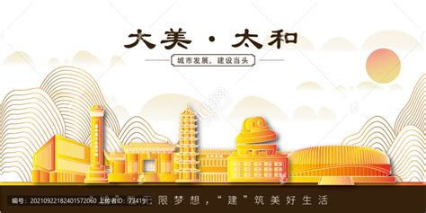 太和县金色城市地标建筑风景山水,海报设计,画册/宣传单/广告,设计模板,汇图网www.huitu.com