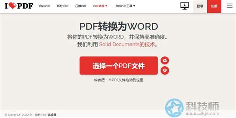 ilovepdf在线转换 – 在线PDF转换编辑器[含使用教程]-科技师