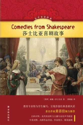 莎士比亚喜剧故事（有声双语经典） - [英] 威廉·莎士比亚 | 豆瓣阅读