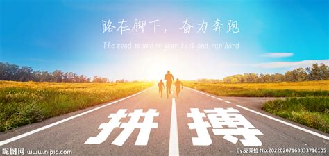 拼搏励志宣传海报图片_海报_编号4430912_红动中国