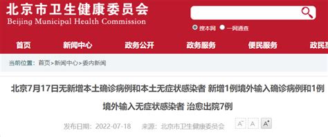 7月17日北京无新增本土确诊病例和无症状感染者- 北京本地宝