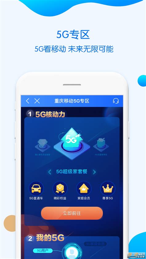 中国移动重庆网上营业厅官方手机版-中国移动重庆app下载安装 v8.7.0-乐游网软件下载