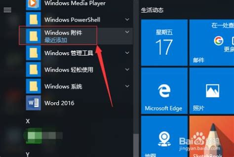 Windows10截屏后的图片在哪里？ - 系统之家