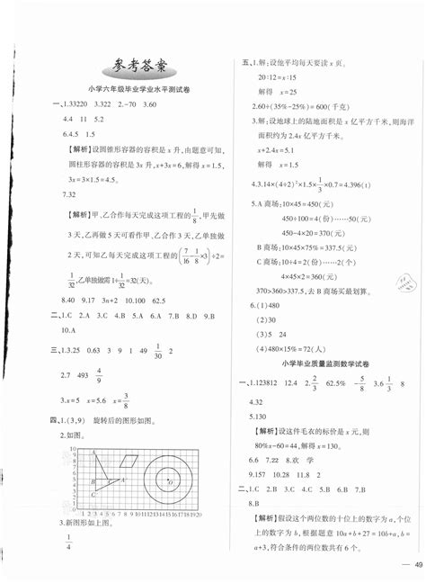 2023年小学升初中数学模拟试卷三（下载版）_小升初数学试题_奥数网