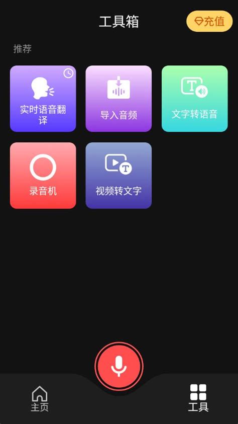 AI语音翻译app-商务办公-分享库