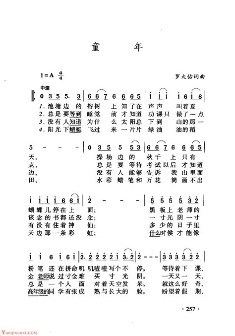 中国名歌《童年》歌曲简谱-简谱大全 - 乐器学习网