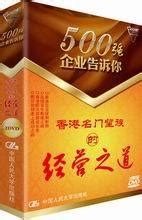 香港名门望族的经营之道图册_360百科