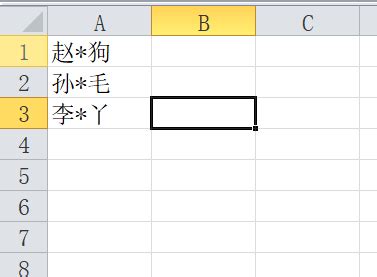 如何把Excel姓名中间的字批量显示为星号_360新知