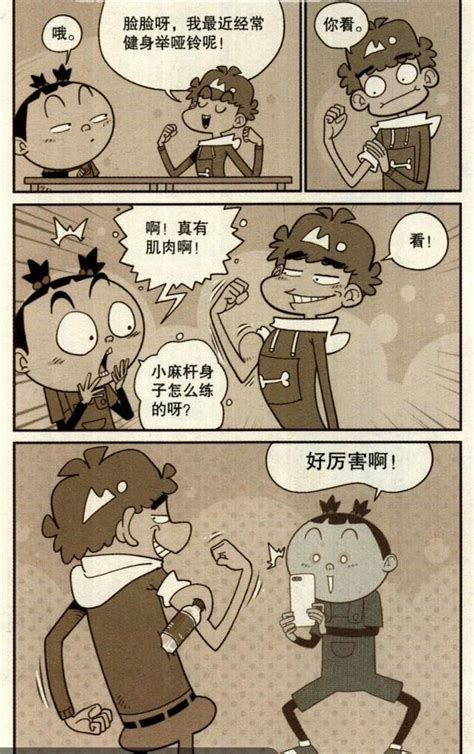 阿衰漫画:阿衰退化成冬眠动物活到了2117年